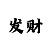 3d时时彩海报